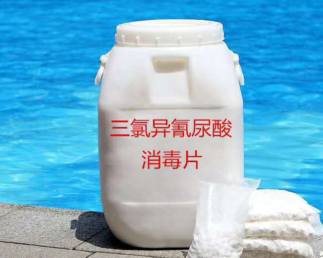 三氯异氰尿酸消毒片